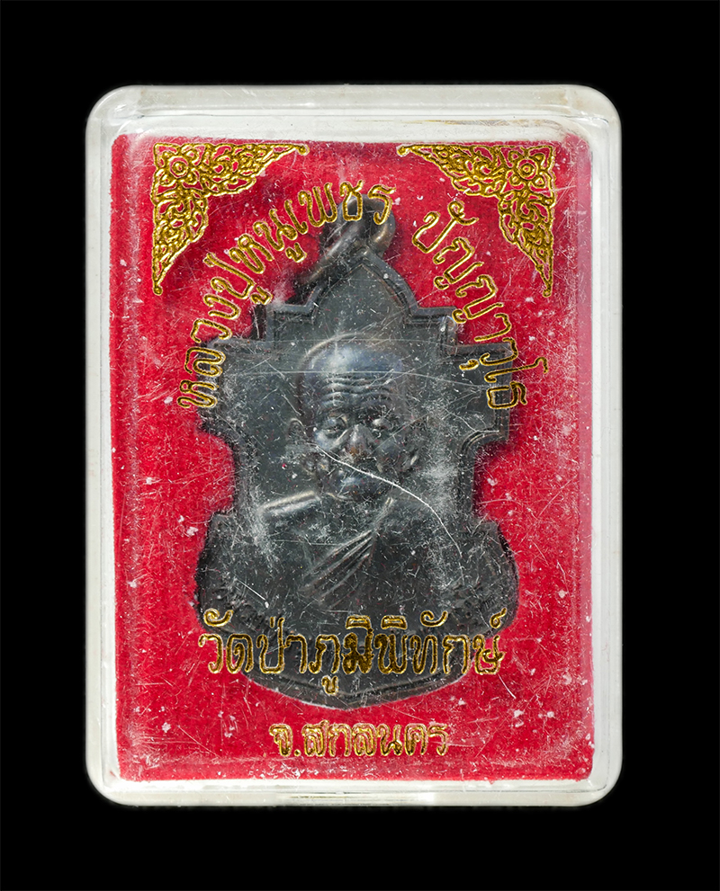 11Nov24 (106)dp.jpg - เหรียญหลวงปู่หนูเพชร ปัญญาวุโธ รุ่น เพชรน้ำเอก วัดป่าภูมิพิทักษ์ จ.สกลนคร ปี 2558 เนื้อทองแดงรมดำ ตอกโค๊ต นะ พระเก่าสวย มวลสารดี น่าเก็บสะสมบูชา พร้อม [..] | https://kamulet.in.th